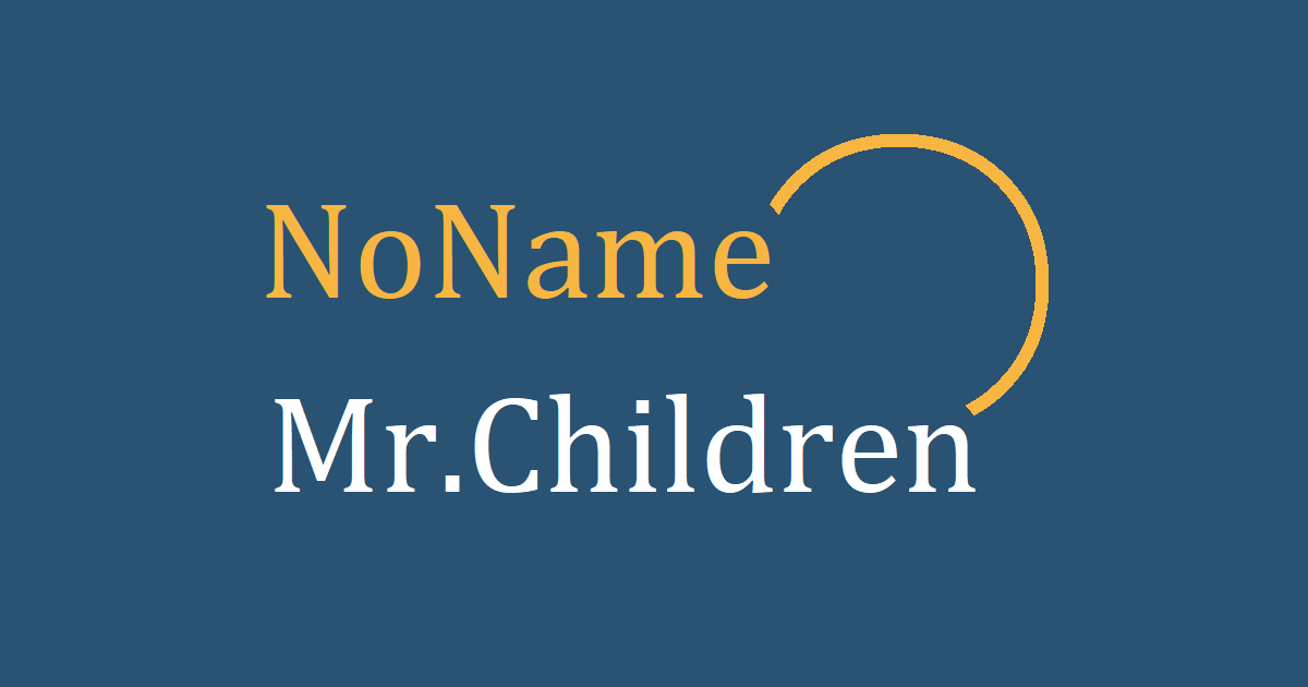 Noname Mr Children ミスチルファンサイト Community